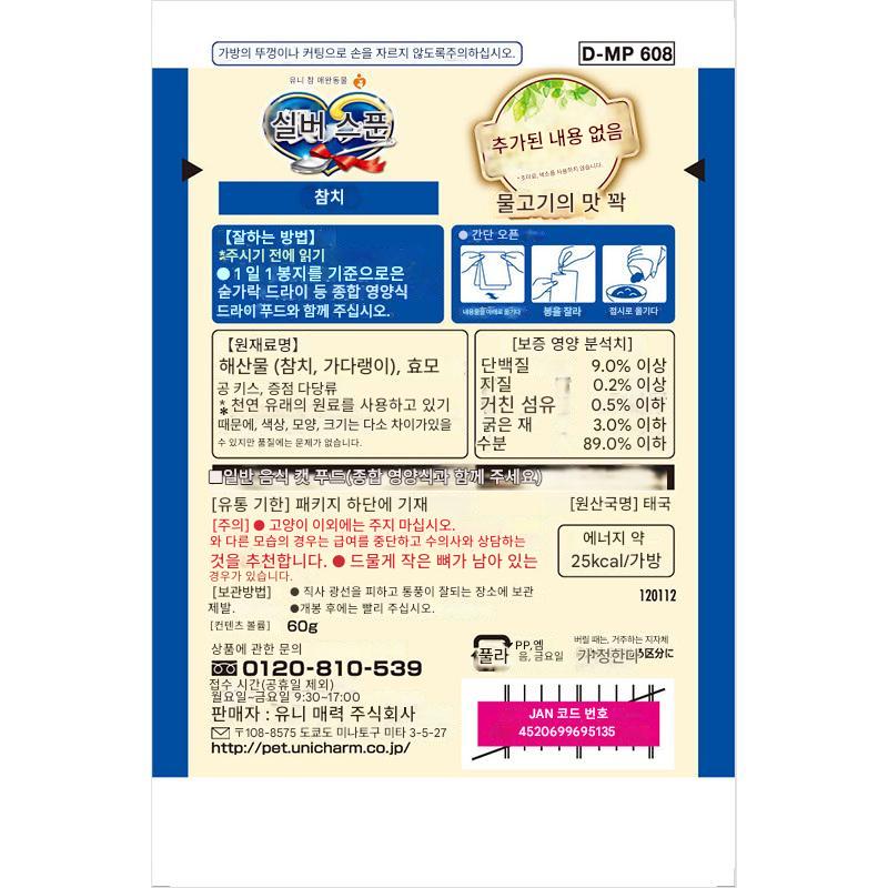 일본 참치 유니참 은의스푼 긴노스푼 파우치 무첨가 60g 고양이사료 - 상세 이미지 4