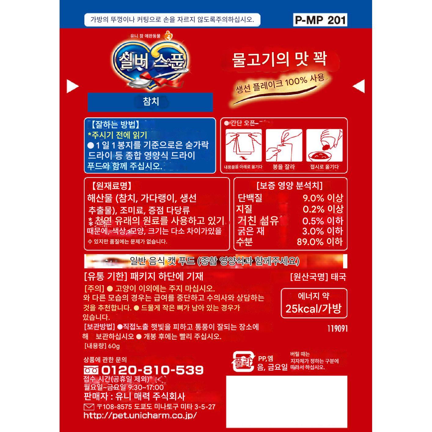 일본 참치 유니참 은의스푼 긴노스푼 파우치 60g 고양이사료 - 상세 이미지 4