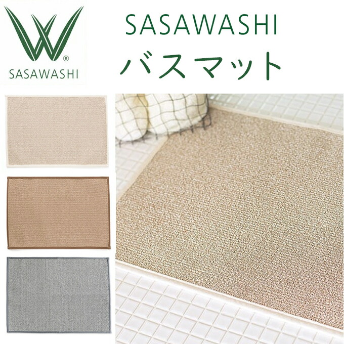 사사와시 Sasawashi 천연 향균 욕실수건 욕실매트 발매트 3컬러 - 상품 이미지