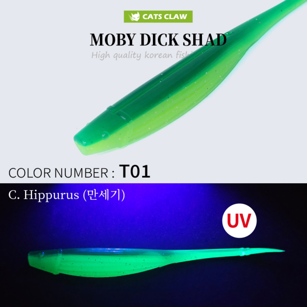 캣츠크로우 모비딕쉐드 광어다운샷웜 T01 만세기 UV, 12.7cm(5인치) - 상세 이미지 2