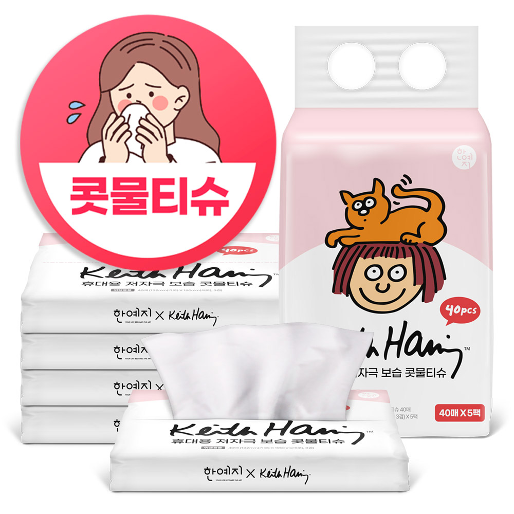 슈퍼➕ 코가 헐지 않는 티슈 키스해링 보습 3겹 콧물/비염티슈 휴대용 40매, 15팩 이미지 2