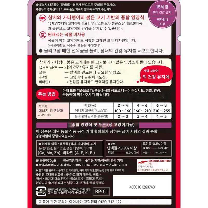 일본 참치와 가다랑어 15세 이상용 아이시아 흑관 파우치 70g 고양이사료 - 상세 이미지 4