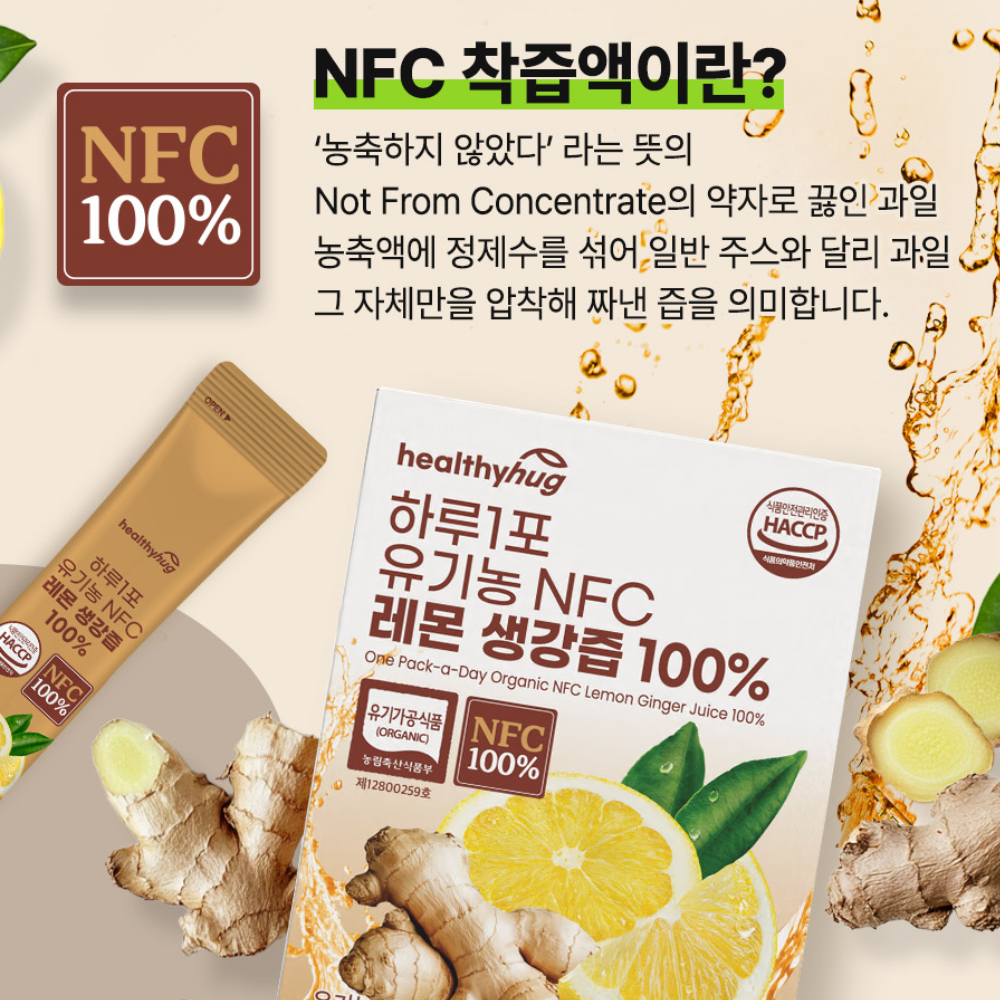 [환절기세일] 헬씨허그 하루1포 유기농 레몬생강즙 NFC 100% 450g 30포, 6개 - 상세 이미지 2