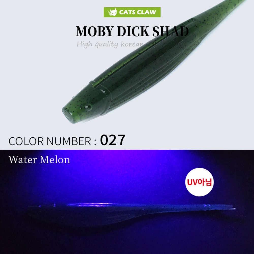 캣츠크로우 모비딕쉐드 광어다운샷웜 027 워터멜론, 12.7cm(5인치) - 상세 이미지 2