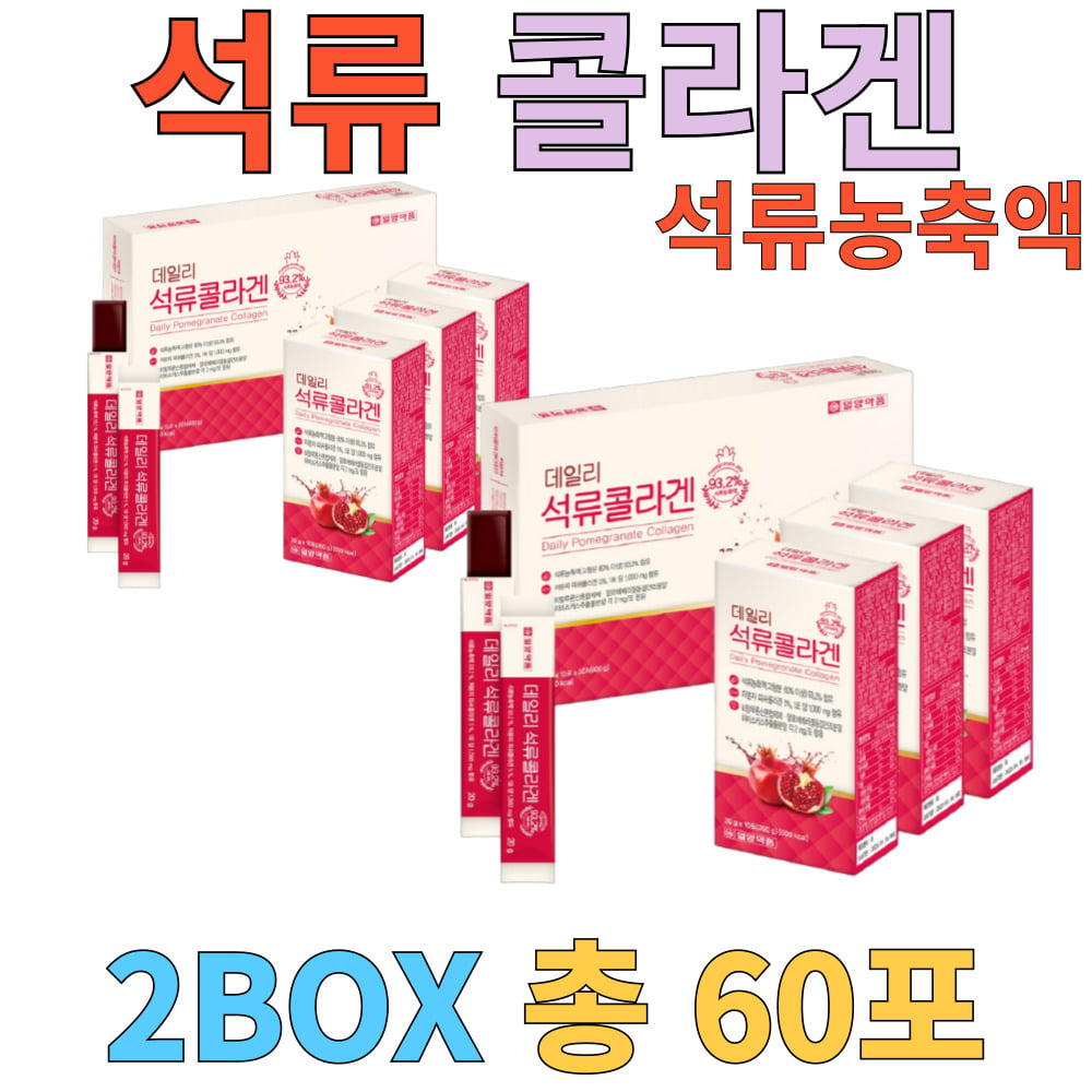 데일리 석류 콜라겐 20g 60포 저분자피쉬콜라겐 석류농축액 히알루론산 혼합제 : 하우스백