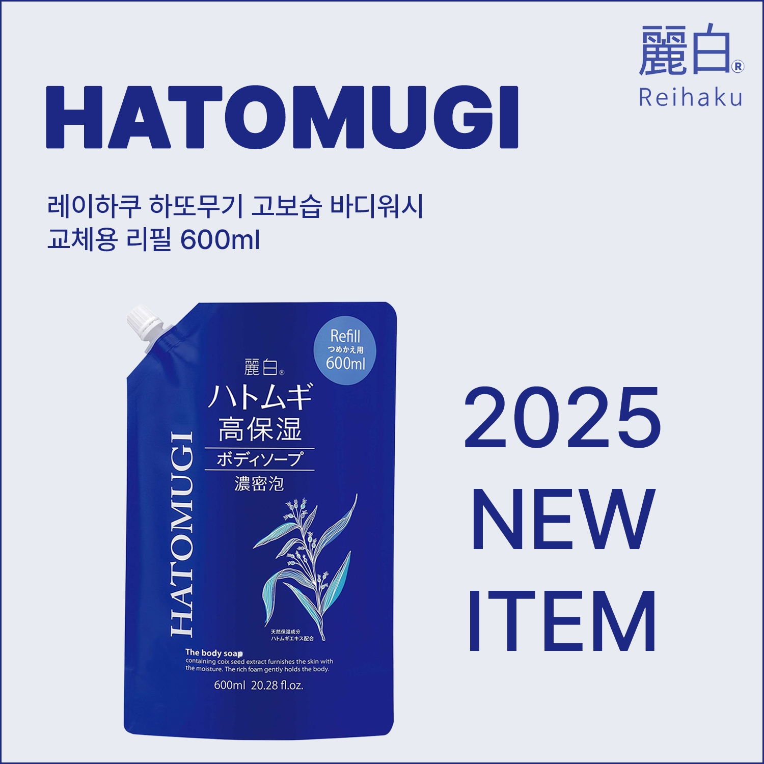하또무기 율무 고보습 바디클렌저 일본바디워시 리필 3개 풍부한거품 미끌거림없는 산뜻한타입 - 상세 이미지 3