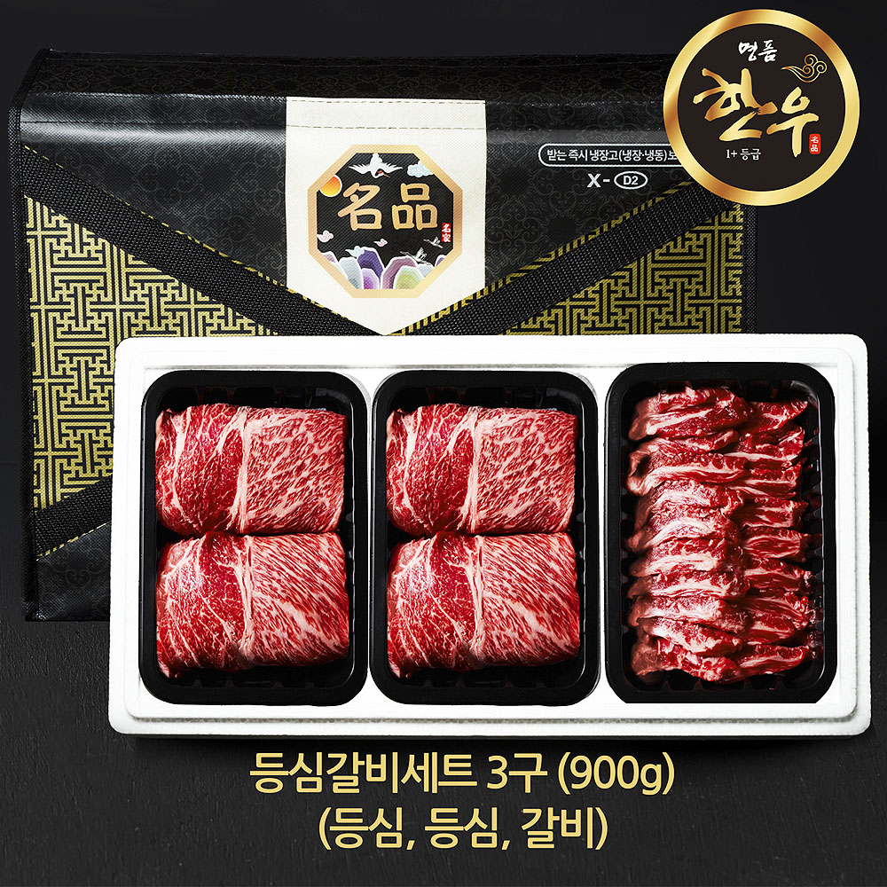 한우선물세트/ 등심갈비세트3구/ 1+등급 산소포장/ 등심x2 갈비 혼합/ 900g - 메인 이미지