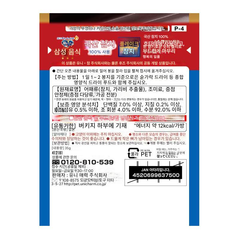 일본 참치 100% 사용 후레이크 참치 유니참 은의스푼 긴노스푼 미츠보시 구루메 파우치 35g 고양이사료 - 상세 이미지 4