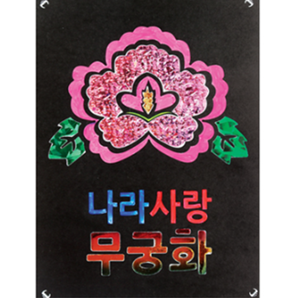 설날복주머니만들기 명절 종이 색동 복주머니 호일아트 키트 - 상세 이미지 3