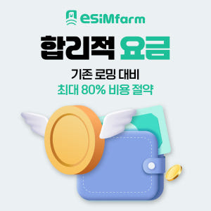 일본이심 마쓰야마 북해도 대마도 훗카이도 미야코지마 다카마쓰 전지역 5G... 솔직 후기 | 실사용자 리뷰 분석 - 상품 이미지 2