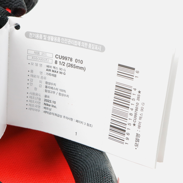 나이키 에어맥스 90G 골프화 CU9978-010