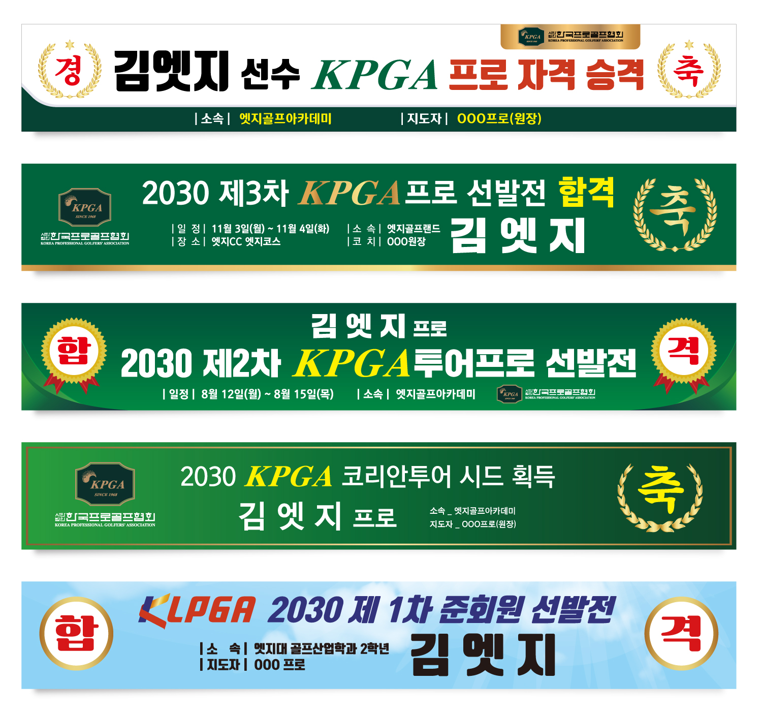 KPGA KLPGA 합격 현수막 선발전 프로001 180x35(카트용) 상단2개아일렛+끈 - 상세 이미지 2