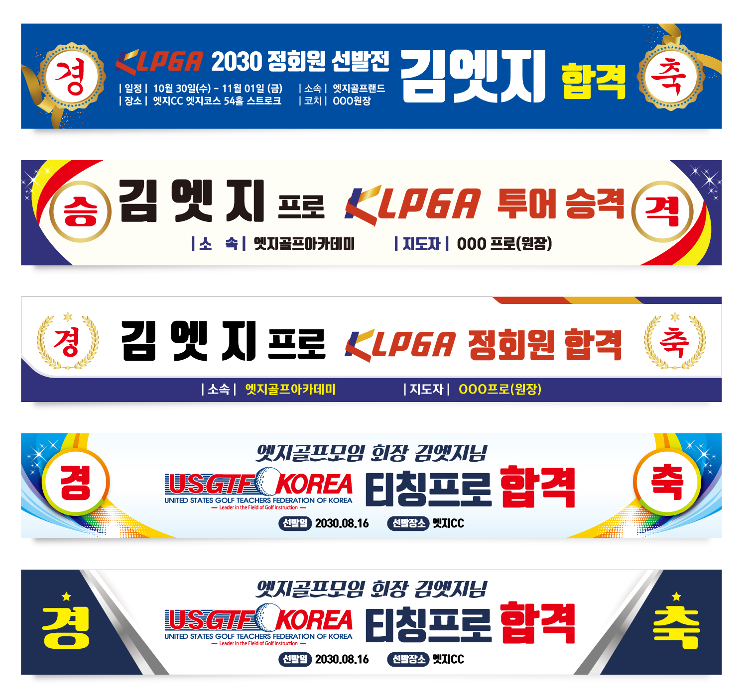 KPGA KLPGA 합격 현수막 선발전 프로001 180x35(카트용) 상단2개아일렛+끈 - 상세 이미지 3