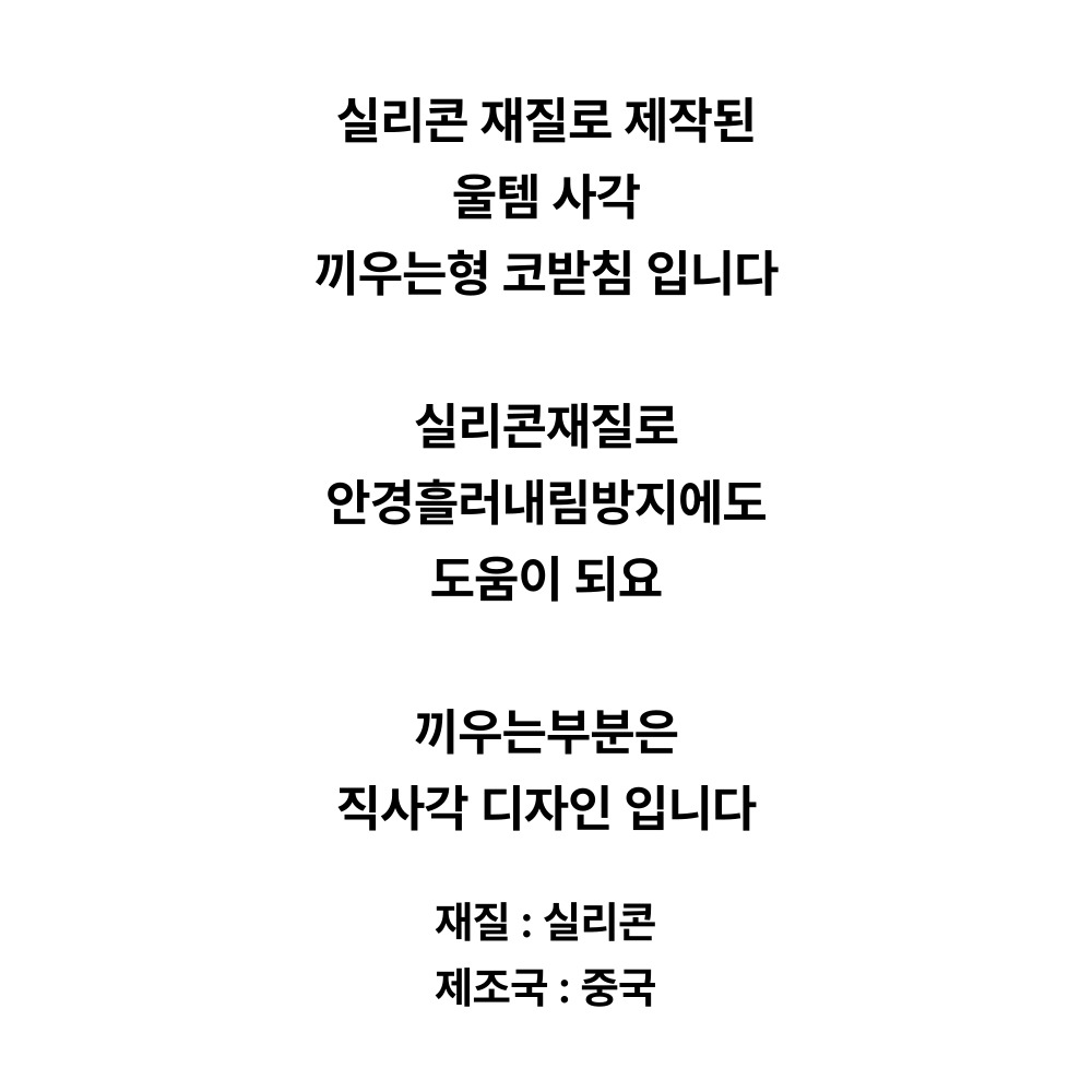 10쌍 끼우는 울템 사각 실리콘 안경 코받침 교체 원형 코패드 흘러내림 자국 방지 2-7 - 상세 이미지 3