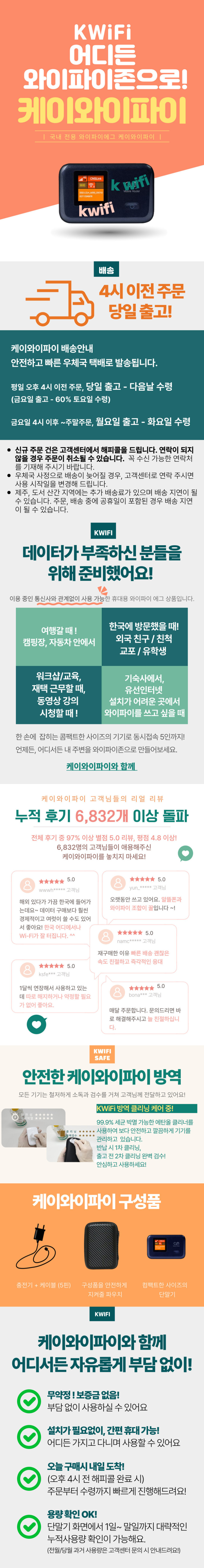 에그 애그 포켓파이 LG라우터 LTE 데이터 10GB 무제한 무약정 30일 대여 판매처 상세 정보 이미지 2