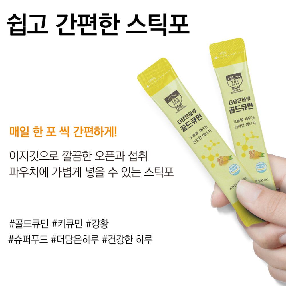 골드큐민 나노 커큐민 수용성 강황 진저 액상 효능 30스틱 - 상세 이미지 4
