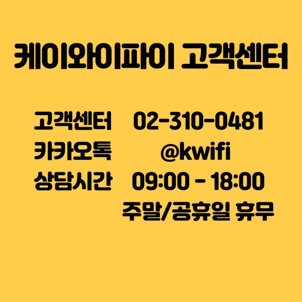 기숙사 포켓 와이파이 에그 애그 무약정 대여 LTE 30일 10GB 신규