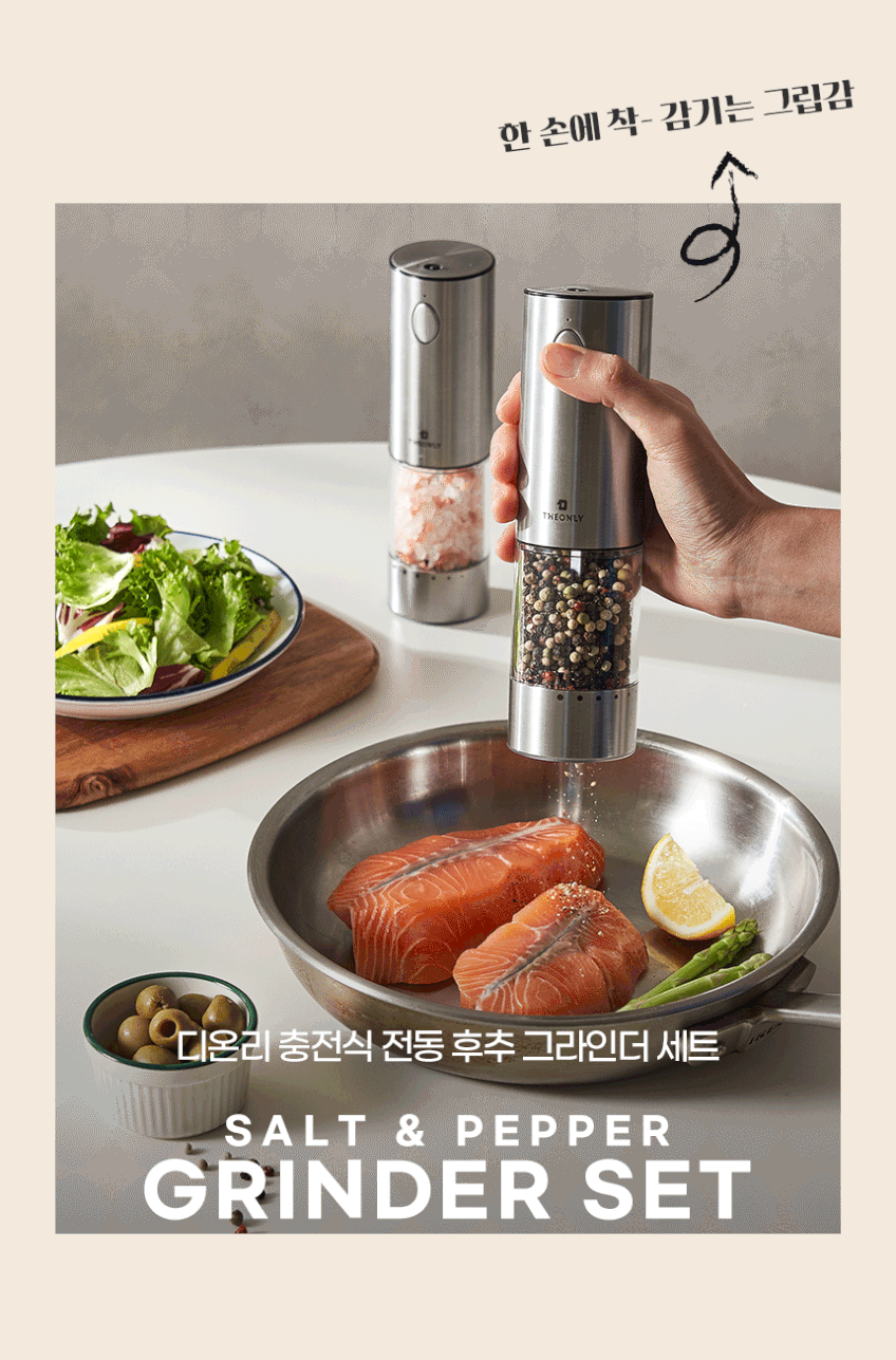 디온리 자동충전 소금 후추 전동 그라인더 1+1 올인원세트 통후추 NKG424S 판매처 상세 정보 이미지 4
