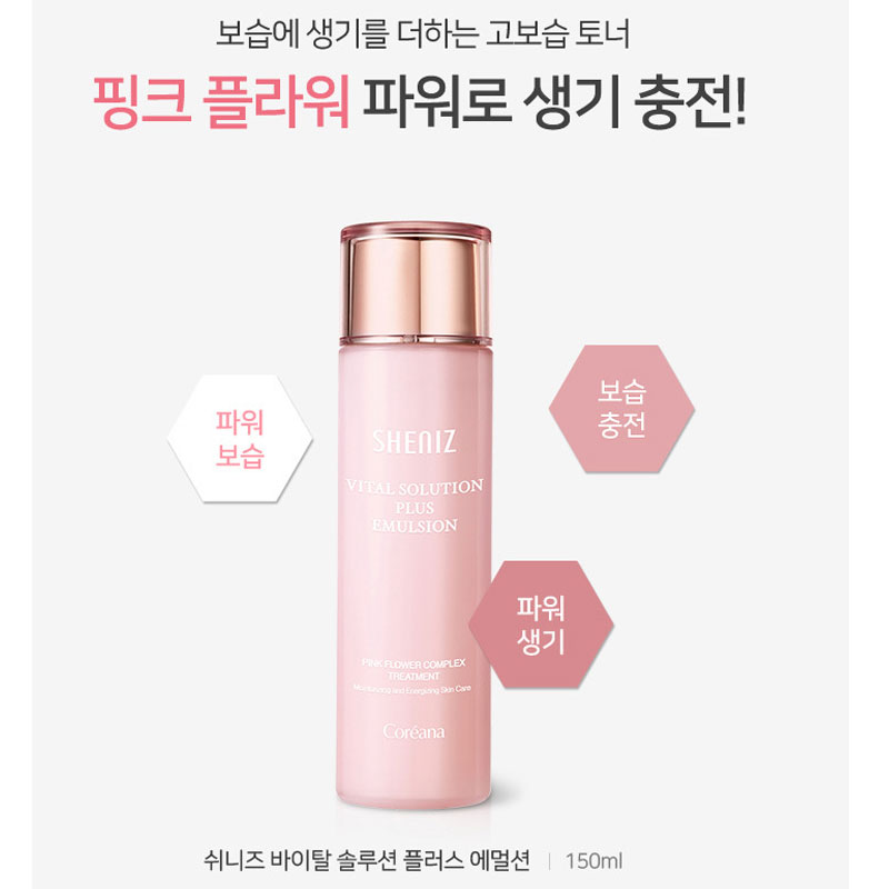 코리아나화장품 쉬니즈 바이탈 솔루션 스킨토너 150ml+로션 150ml 2종 이미지 7