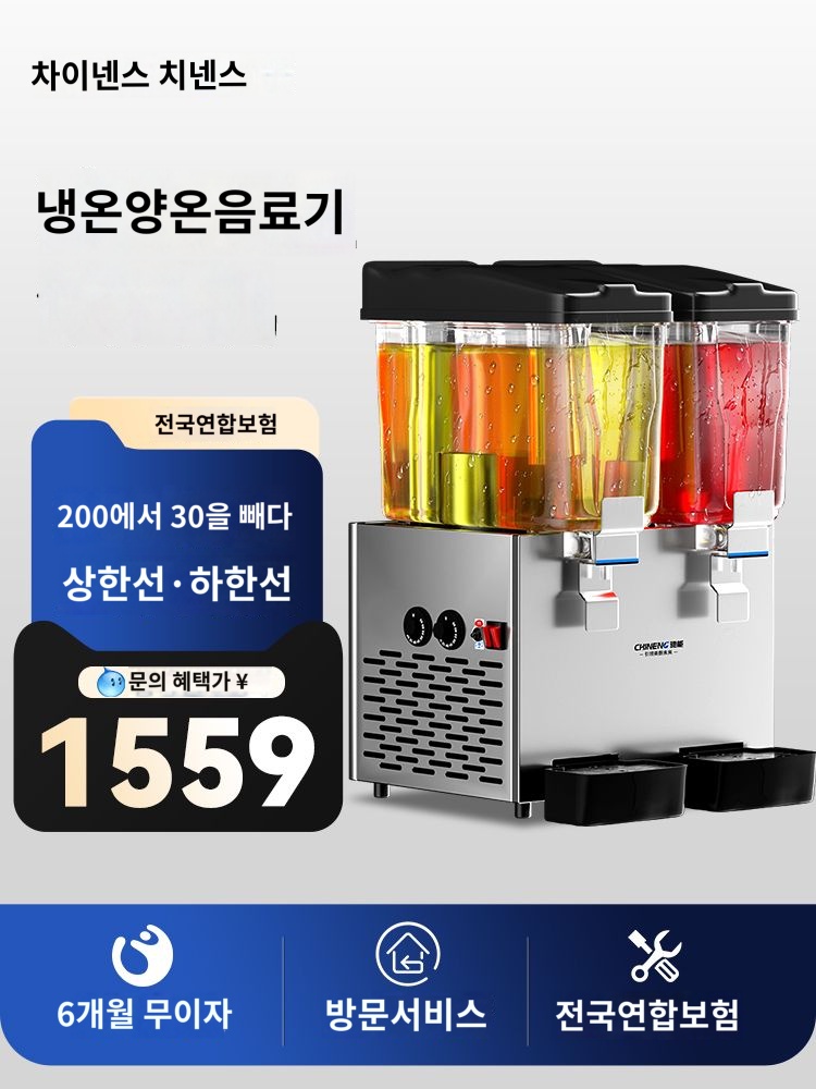 냉온 음료 듀얼 기계 주스 냉각기 디스펜서 - 상세 이미지 2