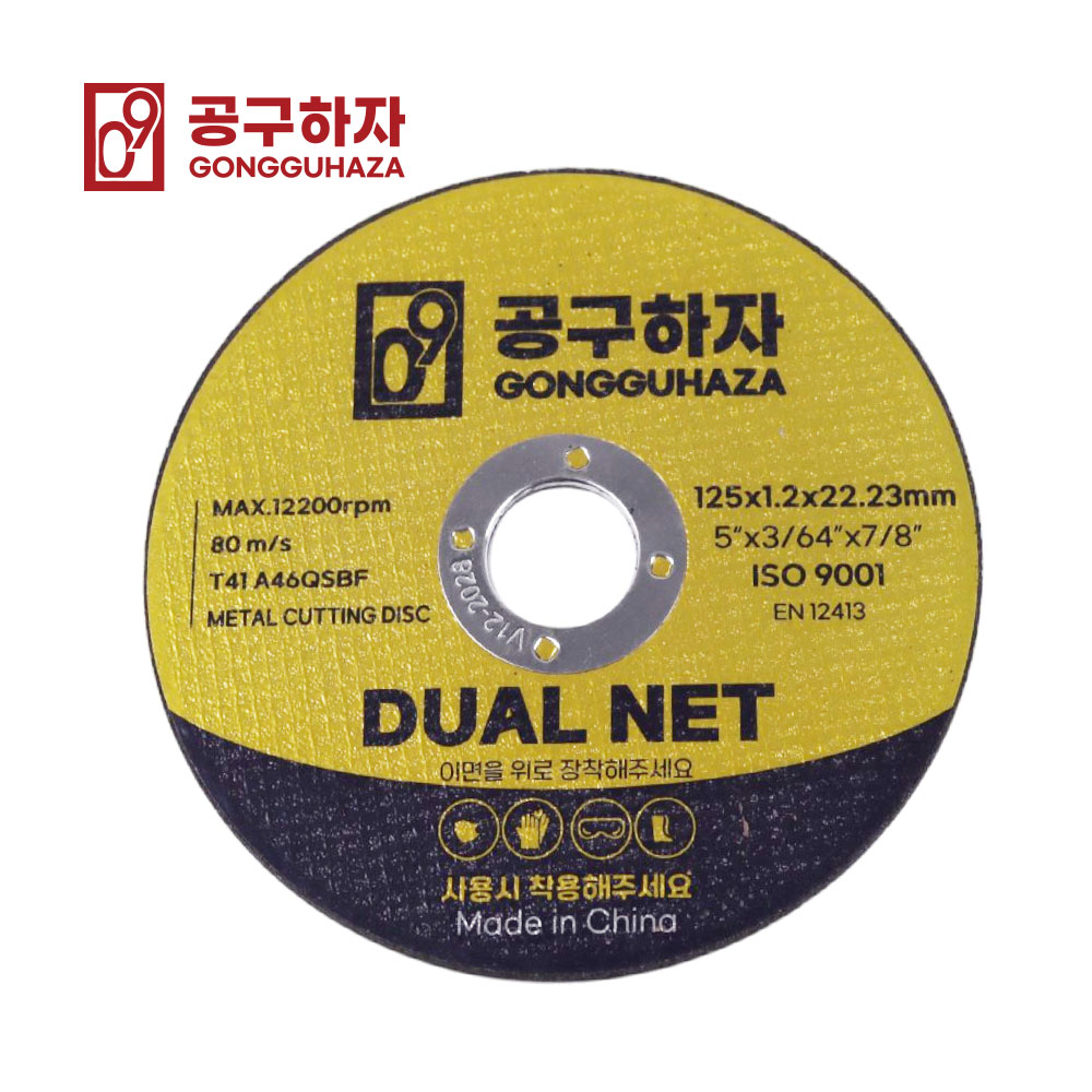 공구하자 그라인더용 듀얼네트 메탈커팅 금속 플라스틱 절단석 20+5개 107x1.2x16mm - 상세 이미지 4