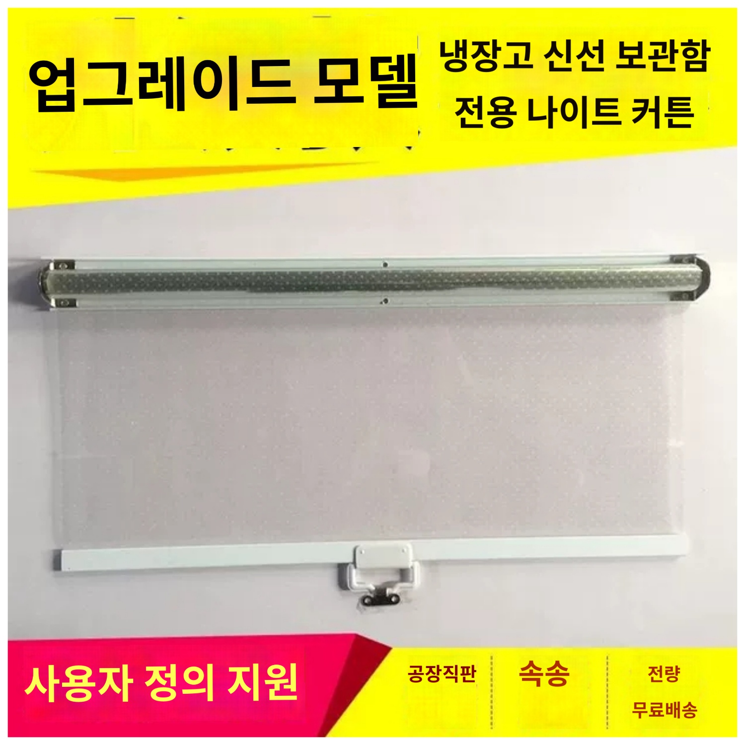 커텐 냉동고 냉기 보호커튼 투명 냉장고 - 상세 이미지 2