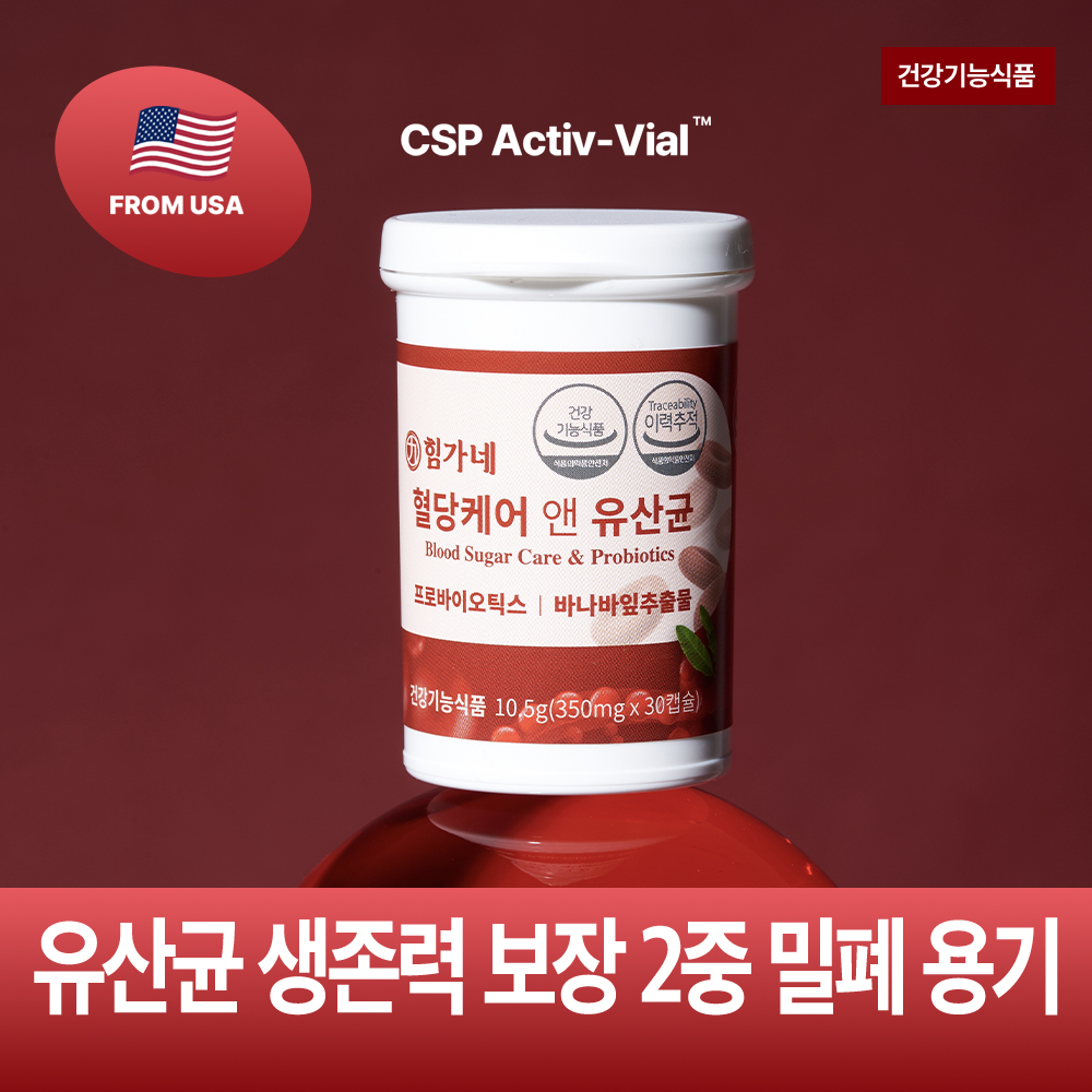 힘가네 혈당 유산균 케어 식후 혈당 상승 억제 350mgX30캡슐 1개월분 이미지 8