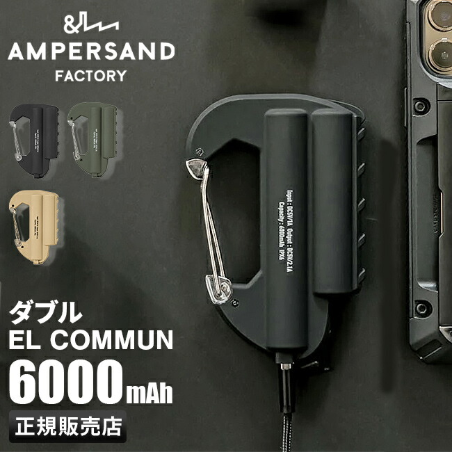 엘 코뮌 EL COMMUN 카라비너 USB 보조 배터리 6000mAh - 메인 이미지