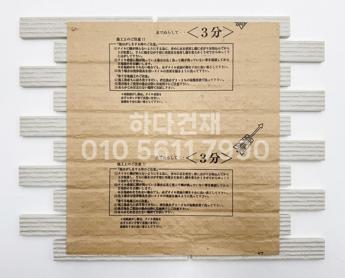 아이코트료와 유니존타일 400 / 하다건재 일본타일 아이콧료와 ICOT RYOWA