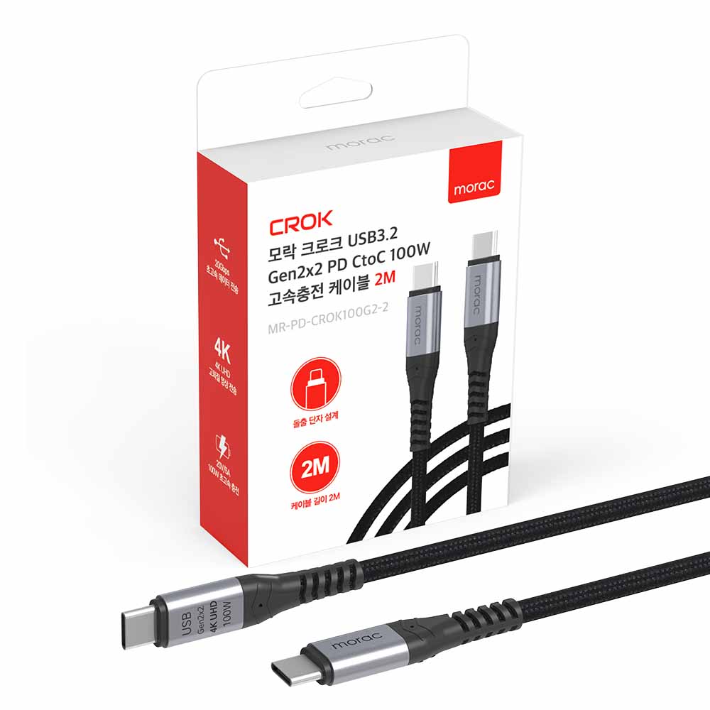 모락 크로크 USB3.2 Gen2x2 PD CtoC 100W 고속충전 케이블 1M 2M 이미지 3