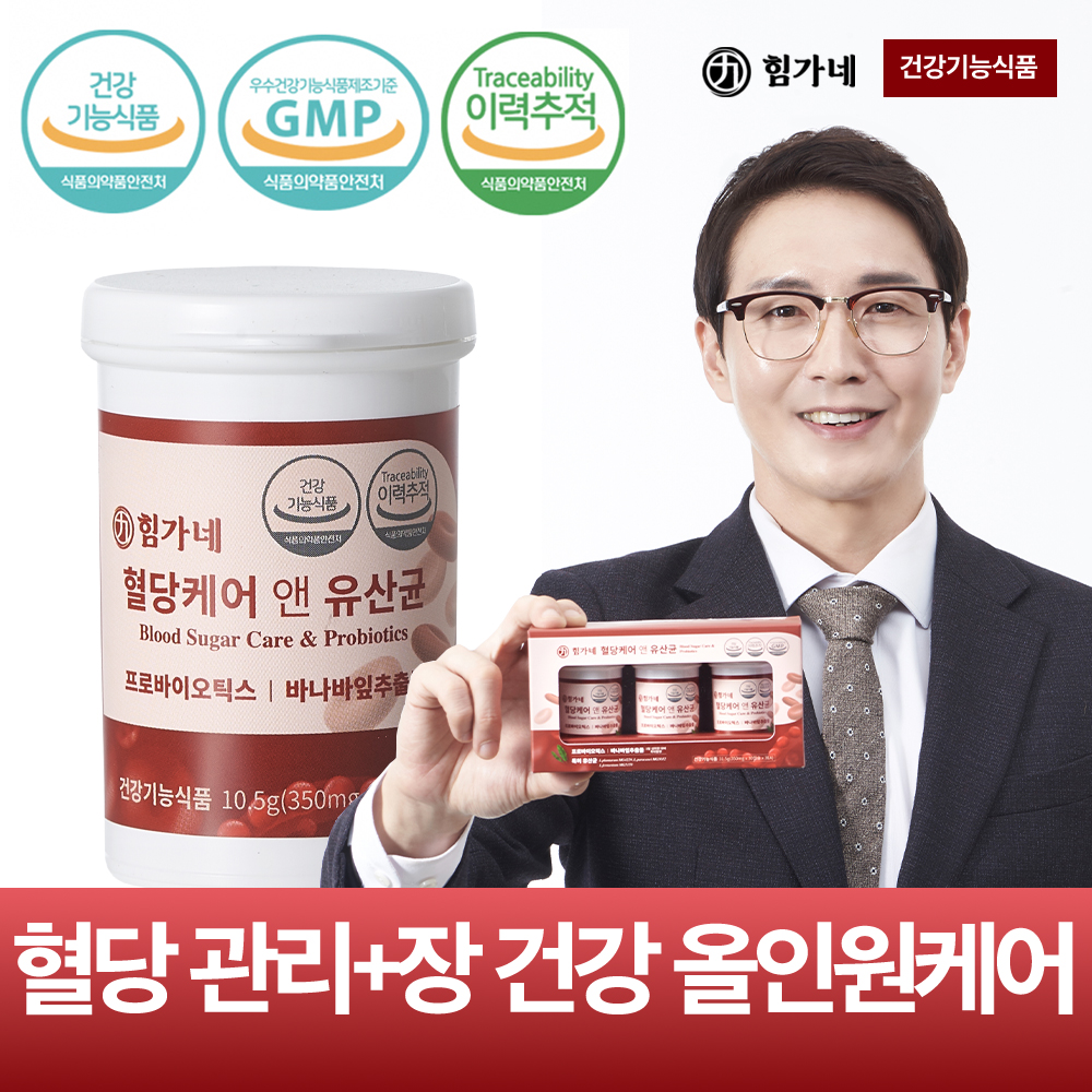 힘가네 혈당 유산균 케어 식후 혈당 상승 억제 350mgX30캡슐 1개월분 - 상세 이미지 2