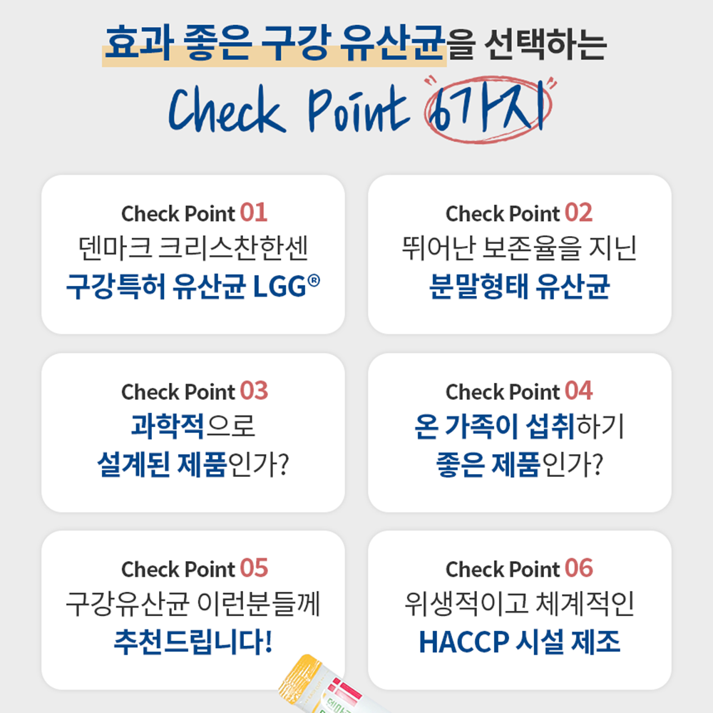 덴마크 구강유산균 효과 LGG유산균 잇몸 스틱 키즈 어린이 패밀리 - 상세 이미지 2