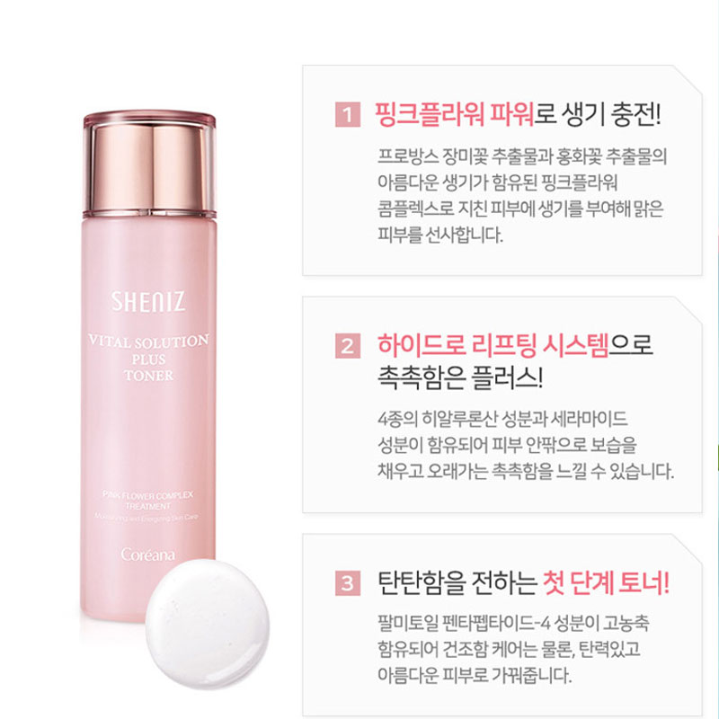 코리아나화장품 쉬니즈 바이탈 솔루션 스킨토너 150ml+로션 150ml 2종 - 상세 이미지 3