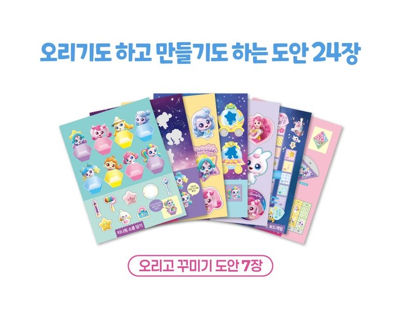 슈팅스타 티니핑 오리기 놀이 종이접기 종이인형 - 상세 이미지 3