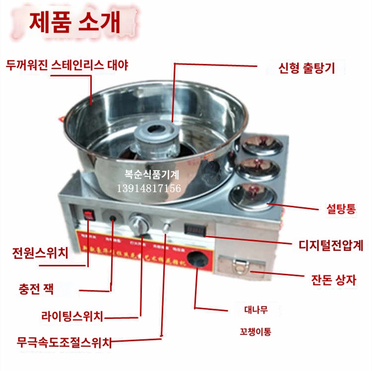 솜사탕 메이커 업소용 기계 - 상세 이미지 5