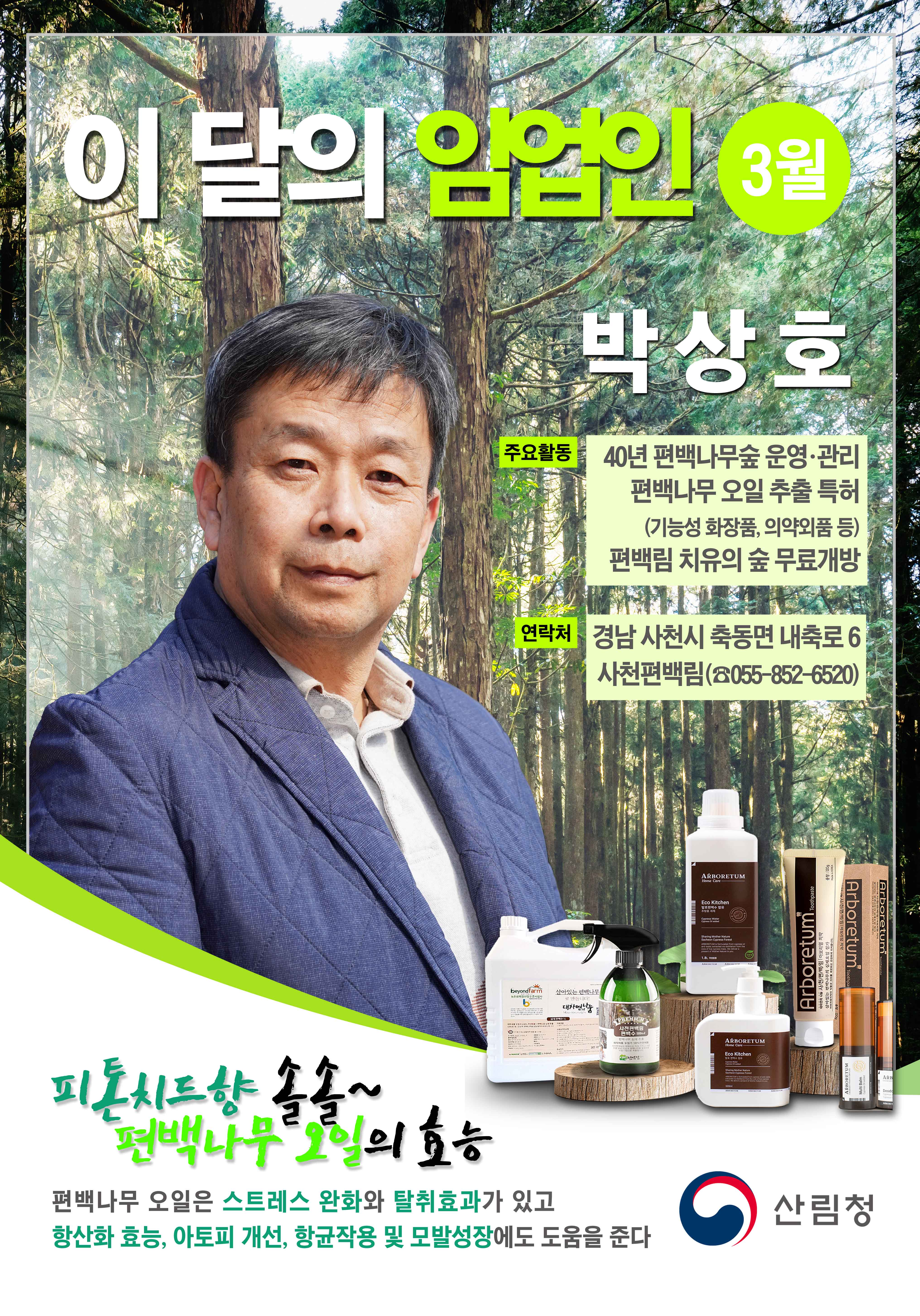 피톤치드 편백수 탈취제 스프레이 원액 10L 편백나무 오일 새집증후군 페인트 포름알데히드 제거 방법 새차 탄 새가구 베이크아웃 냄새 제거제 퇴치제 침대 집먼지 천연 이불 셀프청소 이미지 6