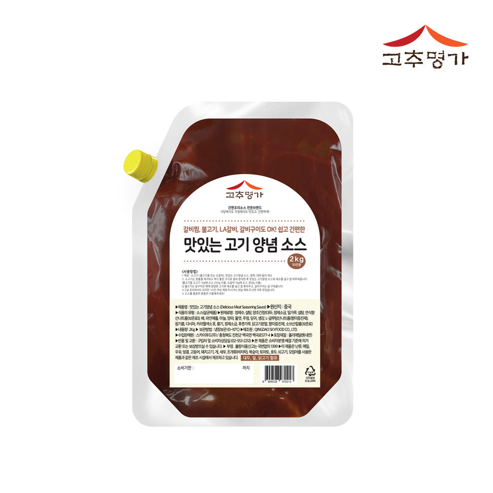 고추명가 맛있는 고기양념 소스 2kg : 푸드홀릭몰