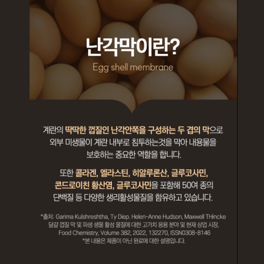 뉴트라포드 난각막 엘라스틴 가수분해물 슈페리어 정 600mg 60정 [2+1] 피부 무릎 관절 올인원 영양제 - 상세 이미지 4