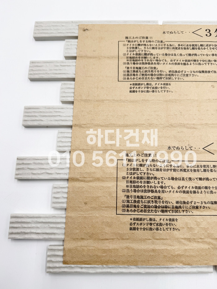 아이코트료와 유니존타일 400 / 하다건재 일본타일 아이콧료와 ICOT RYOWA