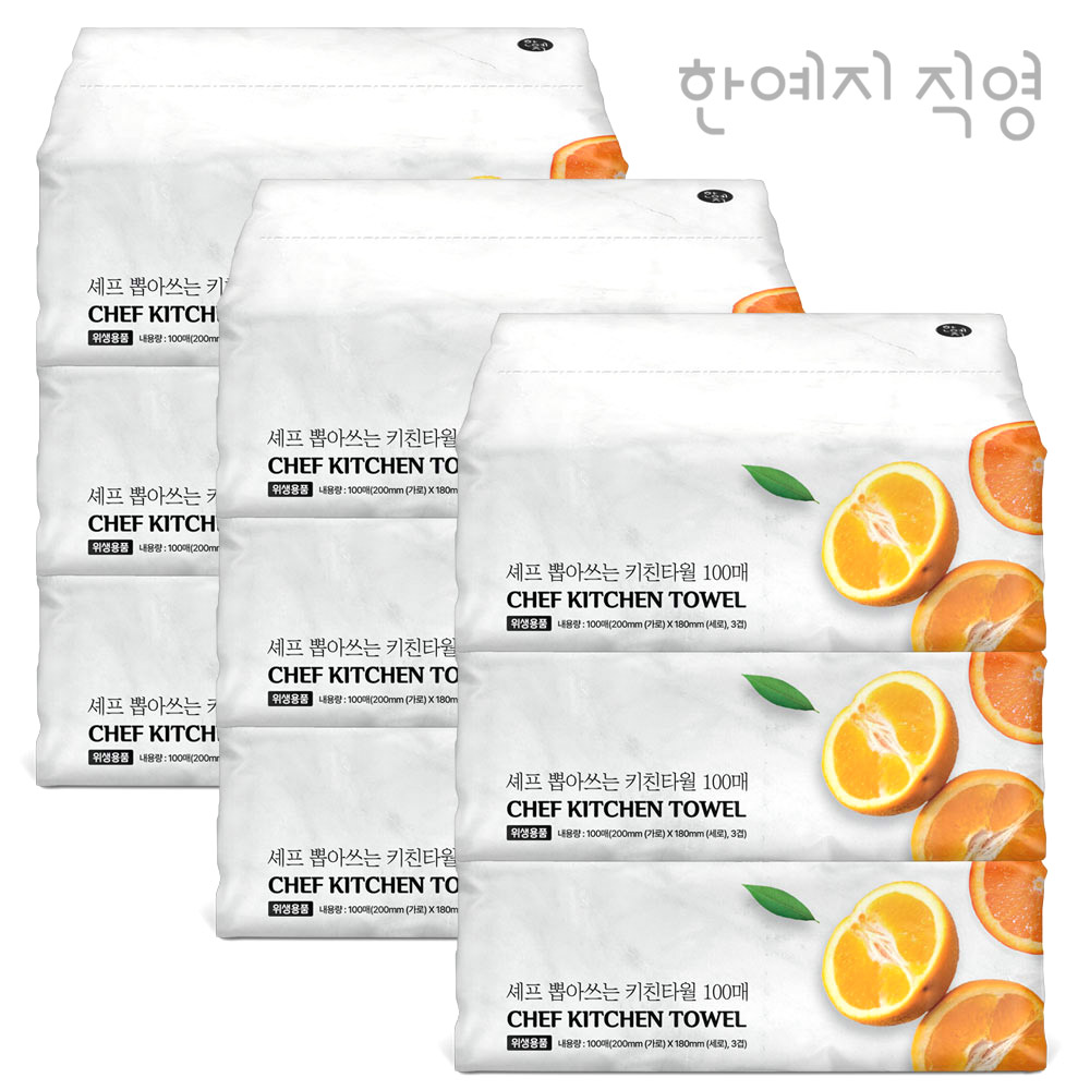 한예지 천연펄프 셰프 뽑아쓰는 키친타올 3겹 휴대용 소프트팩 100매, 9팩