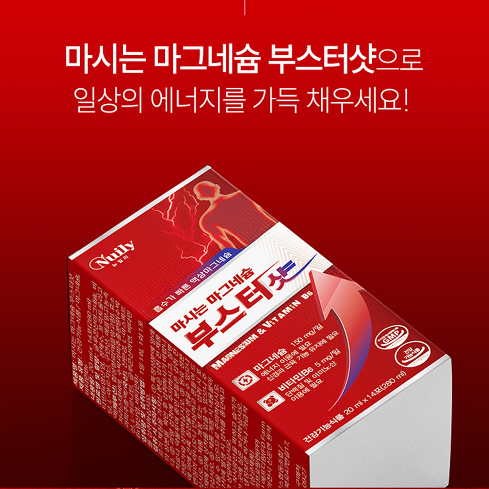 마시는 글루콘산 마그네슘 비타민B6 부스터샷 유기마그네슘 효능 - 상세 이미지 5