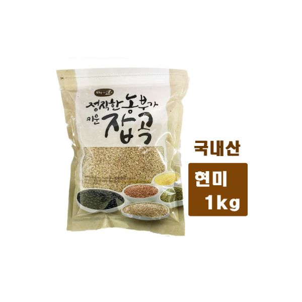광팔마켓 100국내산 현미1kg (단일수량) 2024년산 지퍼팩소포장 : 콩콩모아모아