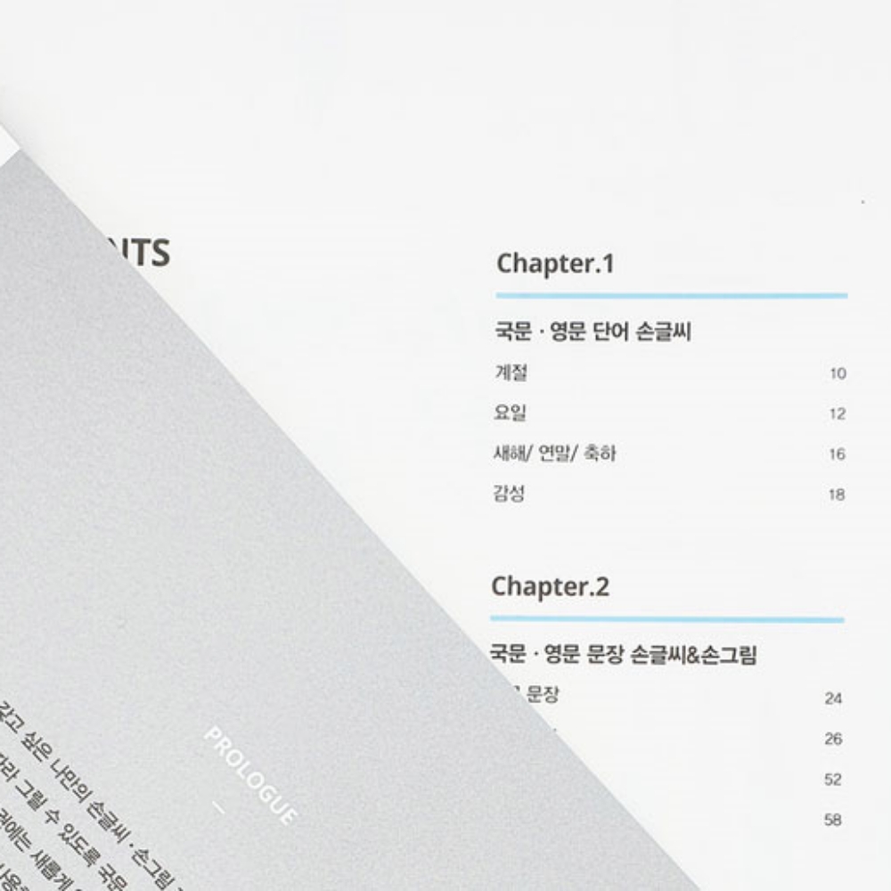글씨교정 성인 악필교정 펜글씨 교본 한글쓰기 캘리그라피 연습 - 상세 이미지 2