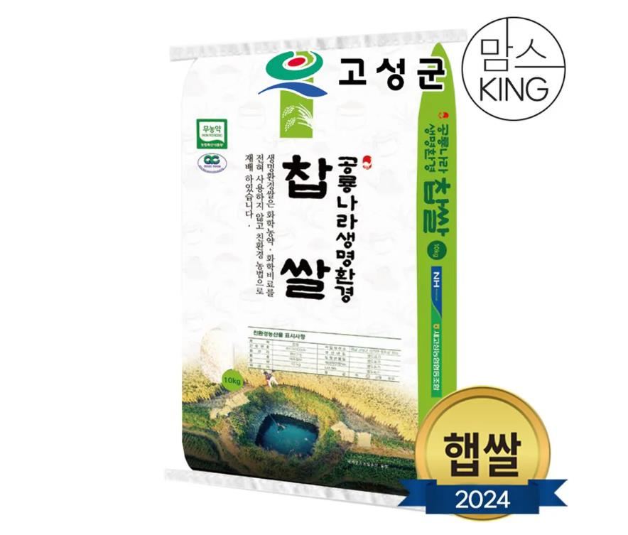 친환경인증 새고성농협 생명환경 찹쌀 10kg(유기농) : 구쿠다스