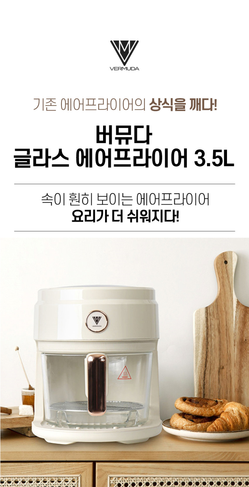버뮤다 속 보이는 대용량 글라스 유리 에어프라이어 바스켓 VM-AF5000 판매처 상세 정보 이미지 2