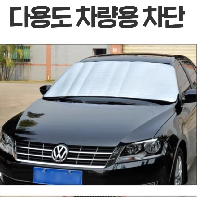 차 앞 유리 가리개 차량용 햇빛 자동차 차량 눈 가림막 - 상세 이미지 4