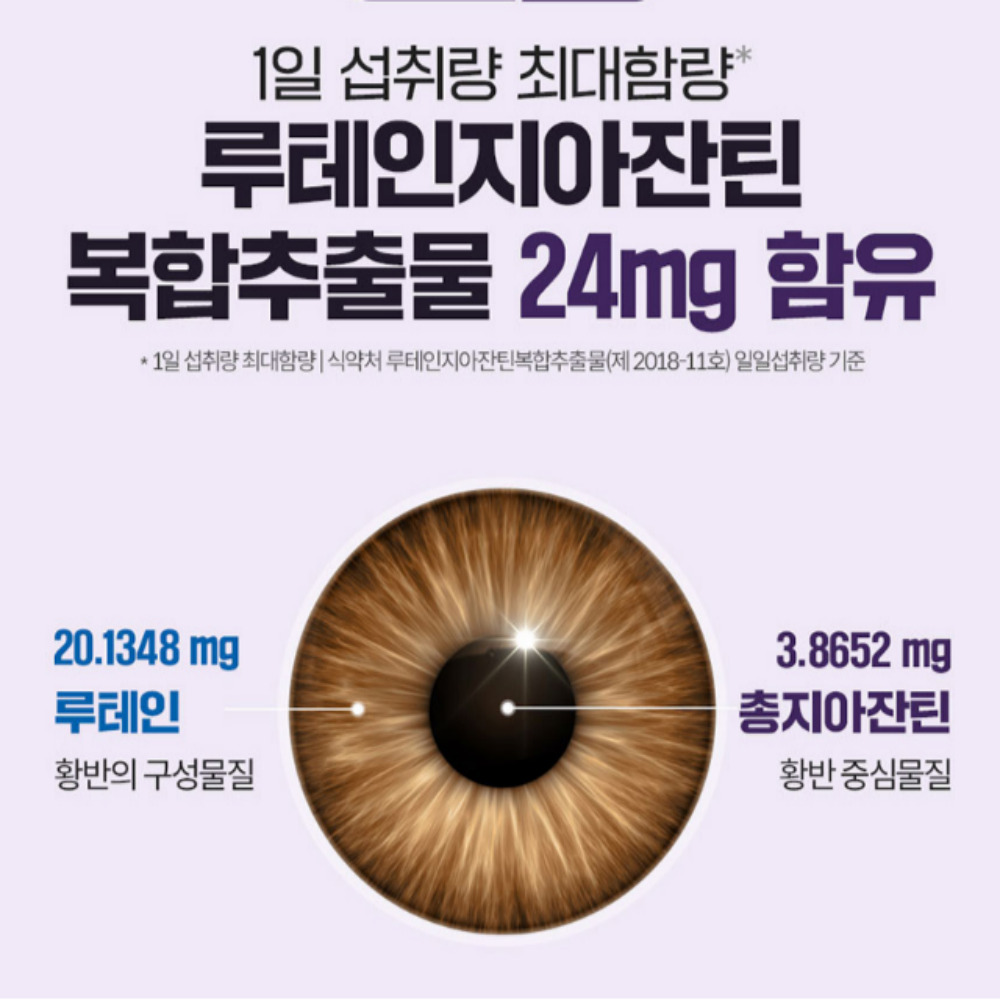 종근당 초임계 알티지 오메가3 루테인지아잔틴 1,100mm 30캡슐, 2개 - 상세 이미지 2