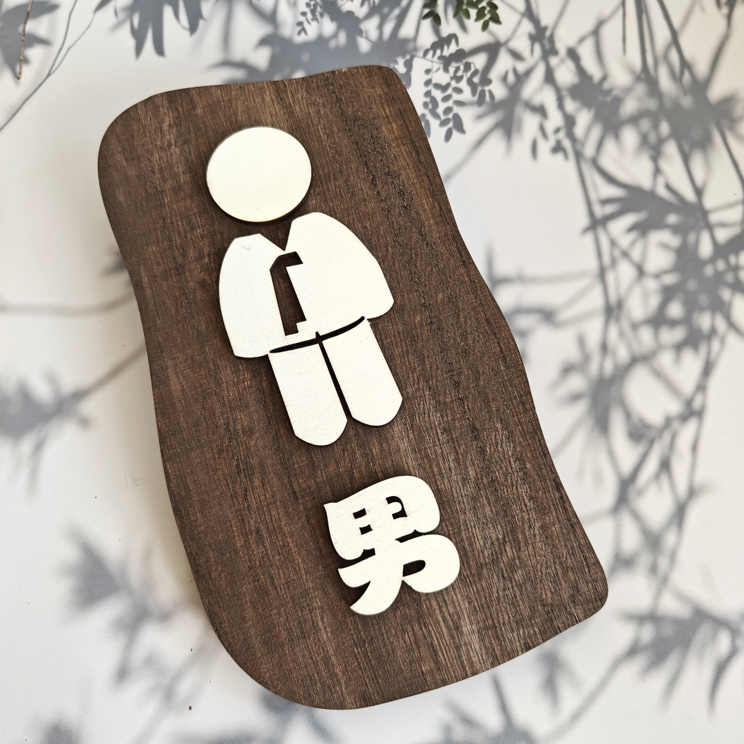 전통 화장실 표지판 안내판 남녀 팻말 문패 - 상세 이미지 4