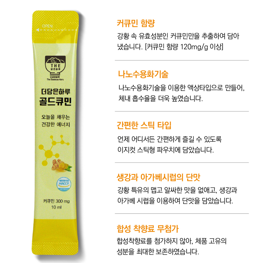 골드큐민 나노 커큐민 수용성 강황 진저 액상 효능 30스틱 - 상세 이미지 2