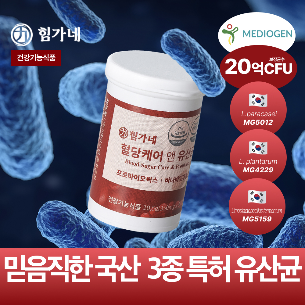 힘가네 혈당 유산균 케어 식후 혈당 상승 억제 350mgX30캡슐 1개월분 - 상세 이미지 4